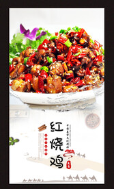 红烧鸡
