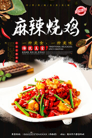 麻辣鸡块