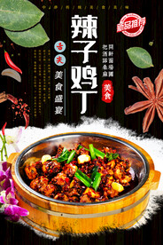 辣子鸡丁