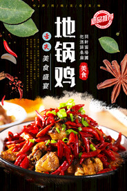 地锅鸡