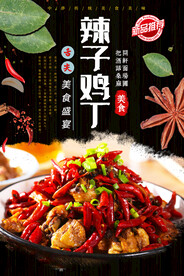 辣子鸡丁