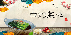 白灼菜心