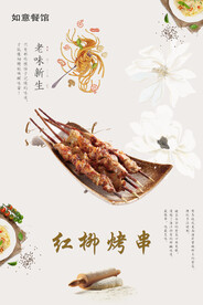 红柳烤串
