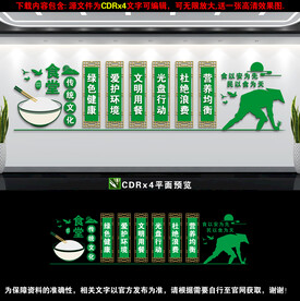 食堂文化墙