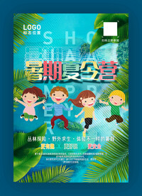 暑期夏令营报名海报