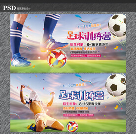 足球培训
