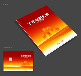 工作汇编