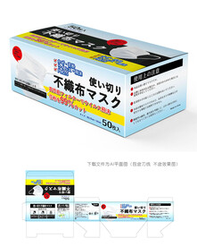 日文口罩包装