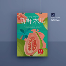 木瓜