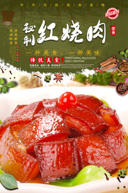 秘制红烧肉