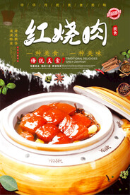 红烧肉