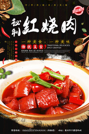 秘制红烧肉
