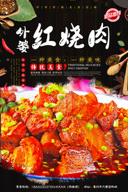外婆红烧肉
