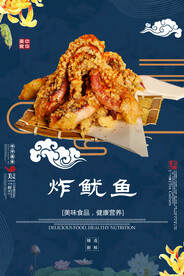 炸鱿鱼