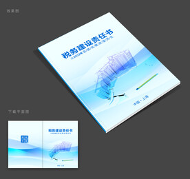税务封面