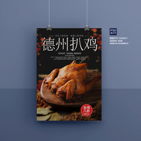 德州扒鸡