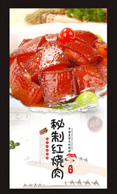 秘制红烧肉