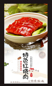 特色红烧肉