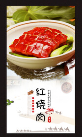 红烧肉