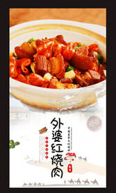 外婆红烧肉