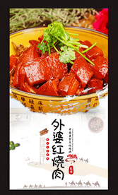 外婆红烧肉