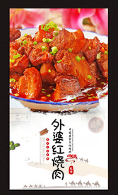 外婆红烧肉