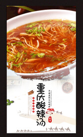 重庆酸辣汤