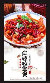 麻辣鸭掌煲
