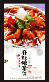 麻辣鸭掌煲