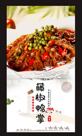 砂锅鸭掌