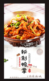 秘制鸭掌