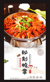 秘制鸭掌