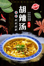 胡辣汤