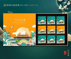 月饼包装 中秋礼盒