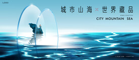  湖山 湖景 高端地产广告
