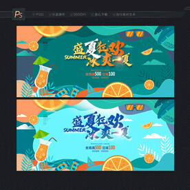 盛夏
