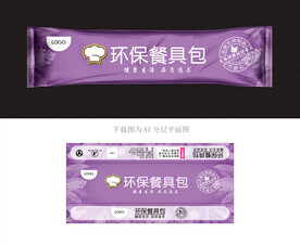 餐具包包装