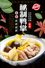 秘制鸭掌