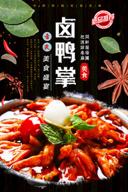 卤鸭掌