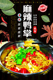 麻辣鸭掌