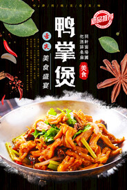 鸭掌煲