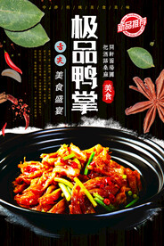 极品鸭掌