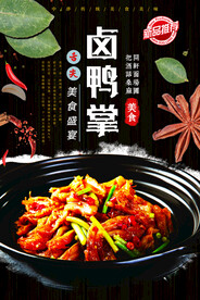 卤鸭掌
