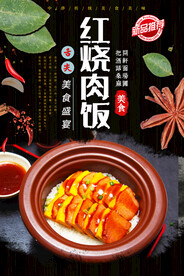 红烧肉饭