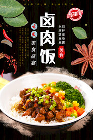 卤肉饭