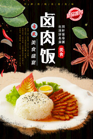 卤肉饭
