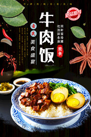牛肉饭