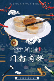 门钉肉饼