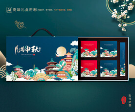 月饼包装 中秋礼盒