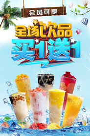 买一送一